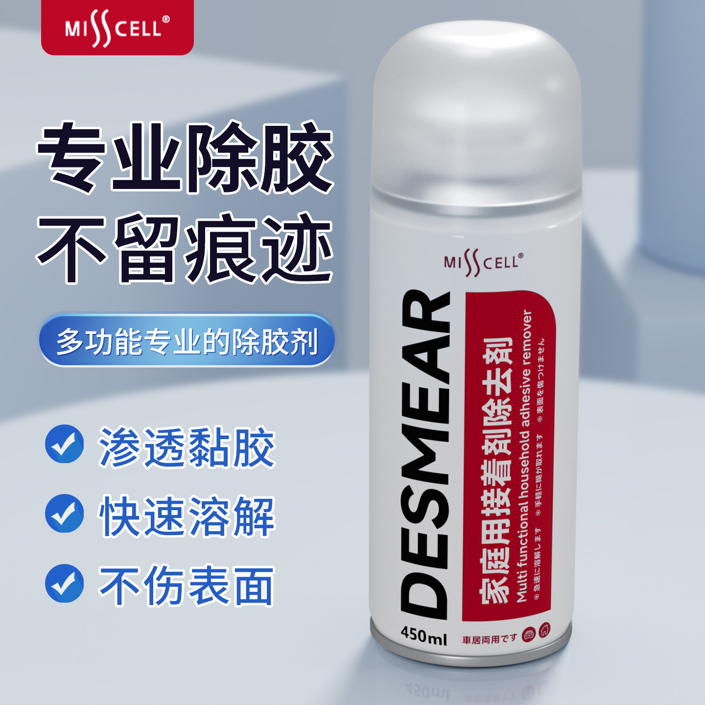 misscell除胶剂家用能去胶强力汽车玻璃双面粘胶不干胶清除清洗
