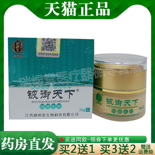 【天猫正品】御神堂铍御天下乳膏20g江西御神堂皮肤外用