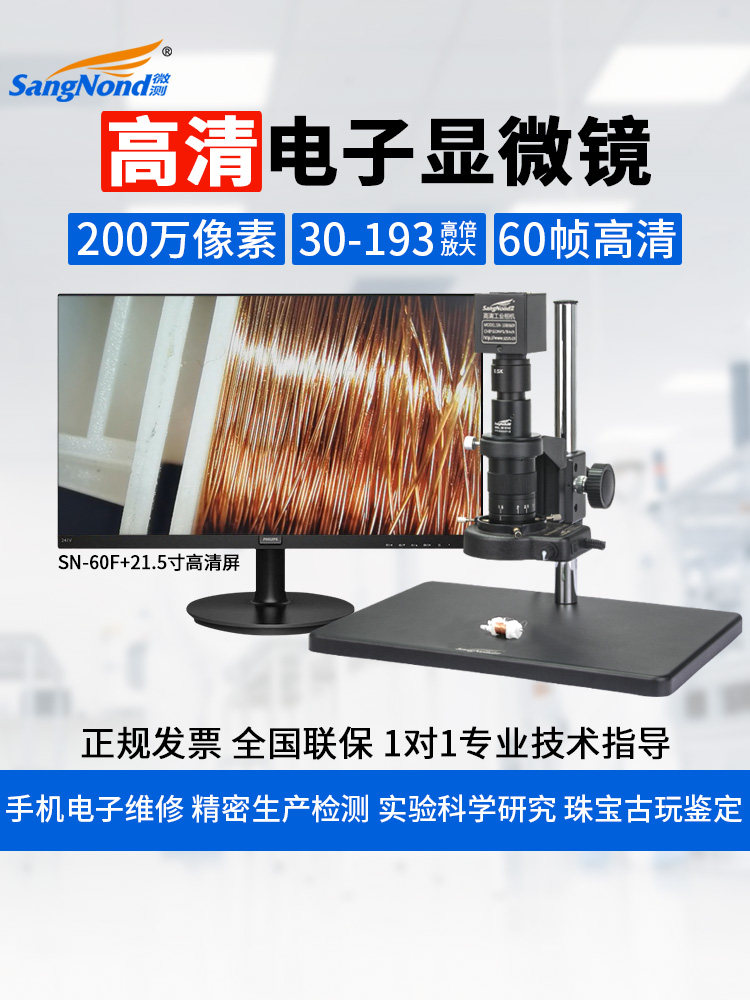 SangNond微测 电子显微镜高清200倍专业级手机维修CCD工业相机放