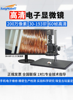 SangNond微测 电子显微镜高清200倍专业级手机维修CCD工业相机放