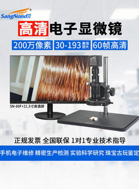 SangNond微测 电子显微镜高清200倍专业级手机维修CCD工业相机放
