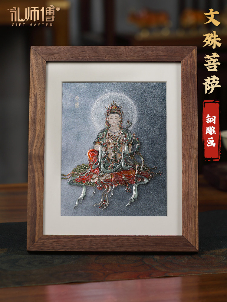 礼师傅铜雕画文殊菩萨手工雕刻造像相框佛堂供奉桌面摆台画装饰品