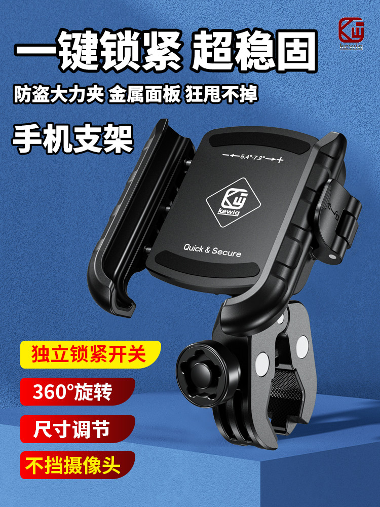 凯威格摩托车手机支架防震防抖自行车骑行导航电瓶电动车固定支架