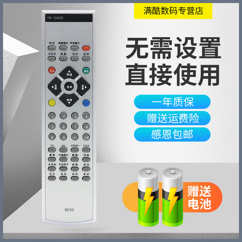 款式遥控器适用创维电视遥控器YK-58DE/54DB/DC 29T68HT 29T81HS
