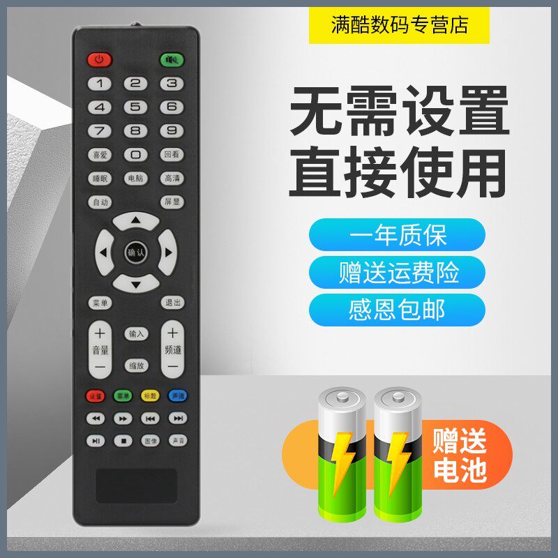 适用于XMAO 康彩 牌 液晶电视机LEDTV 适用 遥控器 遥控 遥控板 K
