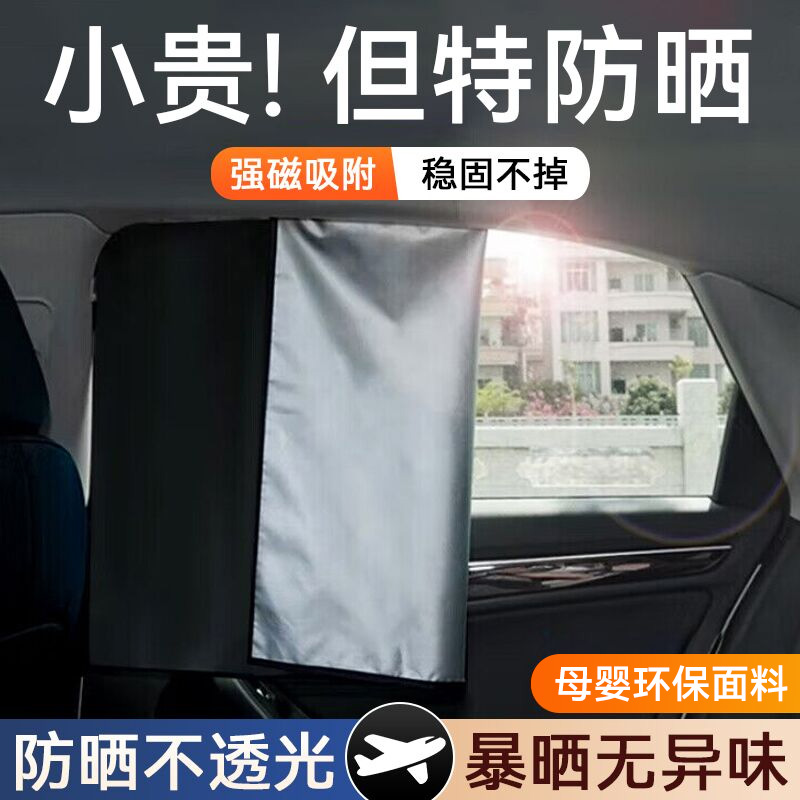 汽车窗帘遮阳帘磁吸隐私帘防晒隔热遮光帘车内侧窗玻璃遮挡隔断帘