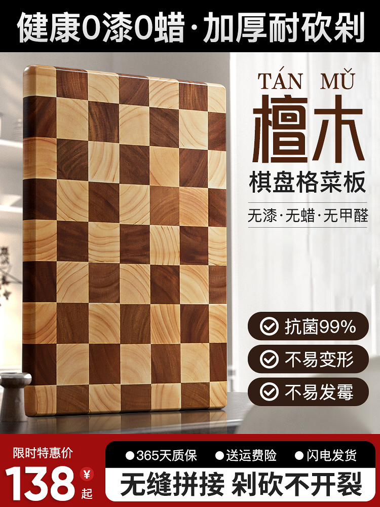 泰老棋盘格菜板防霉抗菌家用实木砧板加厚乌檀木切菜案板厨房专用