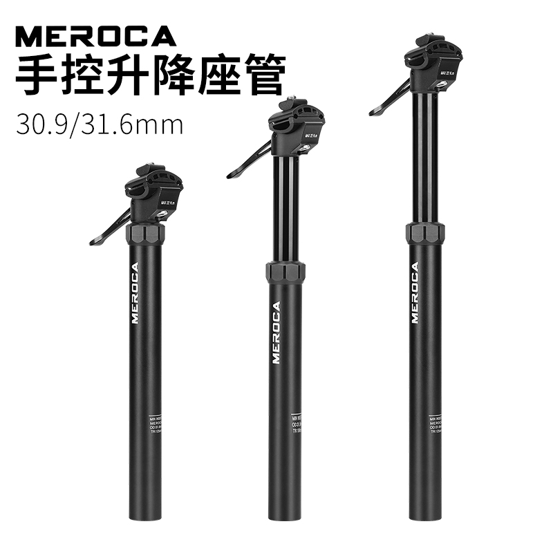 MEROCA自行车升降座管山地车30.9/31.6MM手控液压可调节高度坐杆