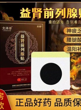 前列腺贴尿频尿急尿分叉专用中药贴穆程一堂前列肾膏药官方旗舰店