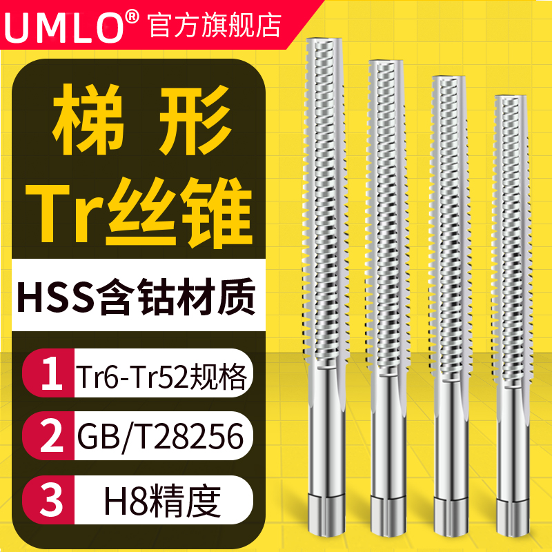 T型梯形丝锥螺纹机用丝锥TR6 8 10 12 16 18 20 22 24 28-52攻丝