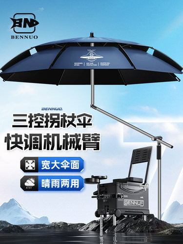 本诺钓鱼伞万向大钓伞2025新款防暴雨伞钓鱼专用拐杖伞户外遮阳伞