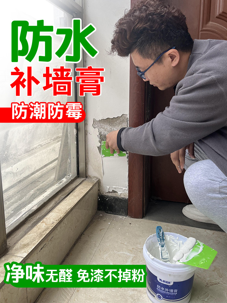 防水补墙膏墙面修补白色膏防潮防霉腻子粉内墙家用乳胶漆墙壁翻新,基础建材,腻子/批嵌材料,淘宝优惠券,粉丝福利购,淘宝优惠卷