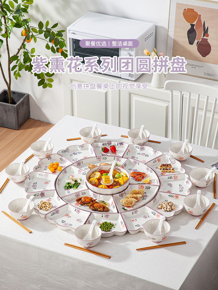 紫萱花团圆拼盘餐具组合套装家用圆桌过年家庭拼盘盘子陶瓷碗碟