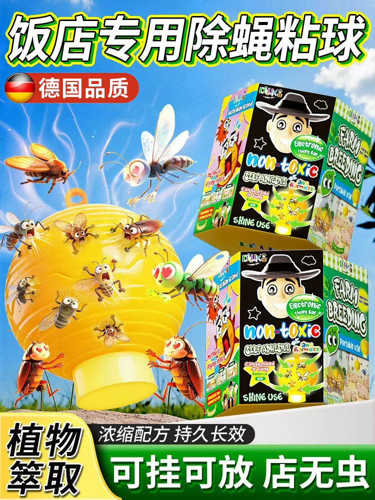 德国果蝇诱捕器粘虫球大小实蝇丝瓜柑橘大实蝇诱蝇球杀针诱捕神器