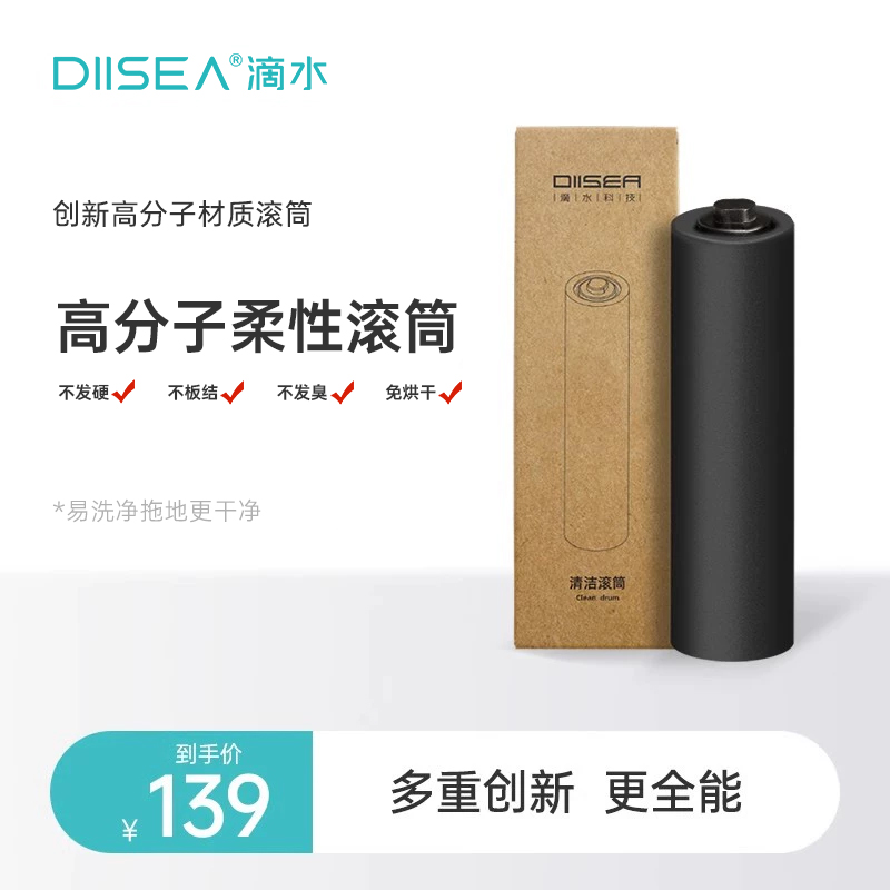 滴水家用无线洗地机高分子滚筒