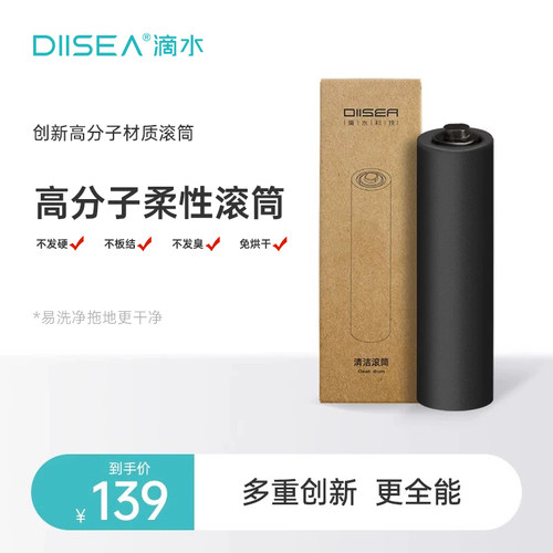 滴水家用无线洗地机高分子滚筒