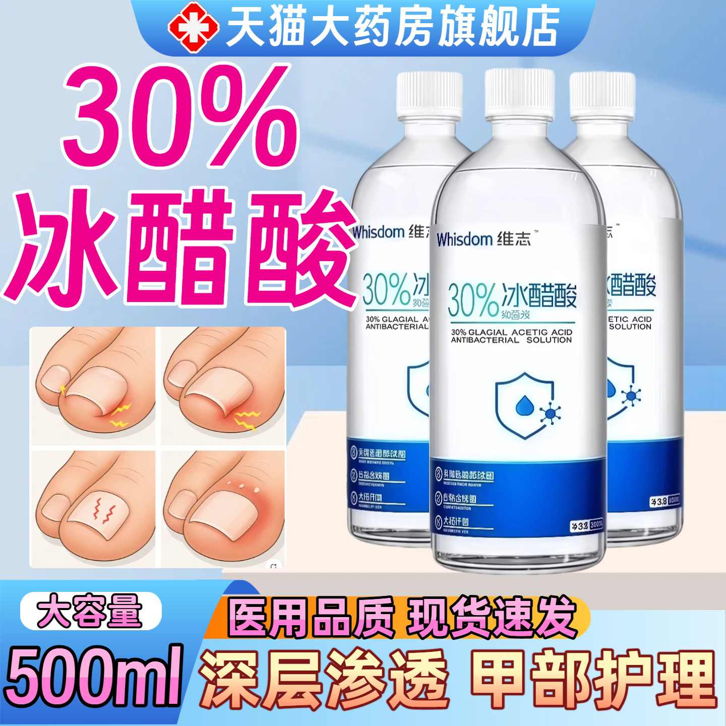 医用30%冰醋酸涂剂高浓度灰指泡脚甲外用冰乙酸抗菌溶液官方正品4