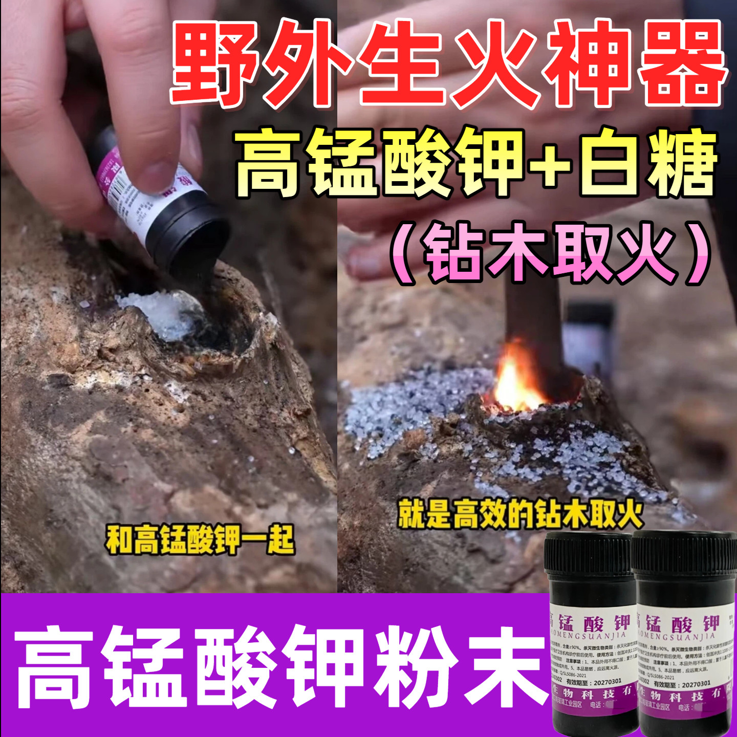 高锰酸钾消毒粉末高锰酸钾片鱼缸用消毒泡脚植物野外生火专用0185