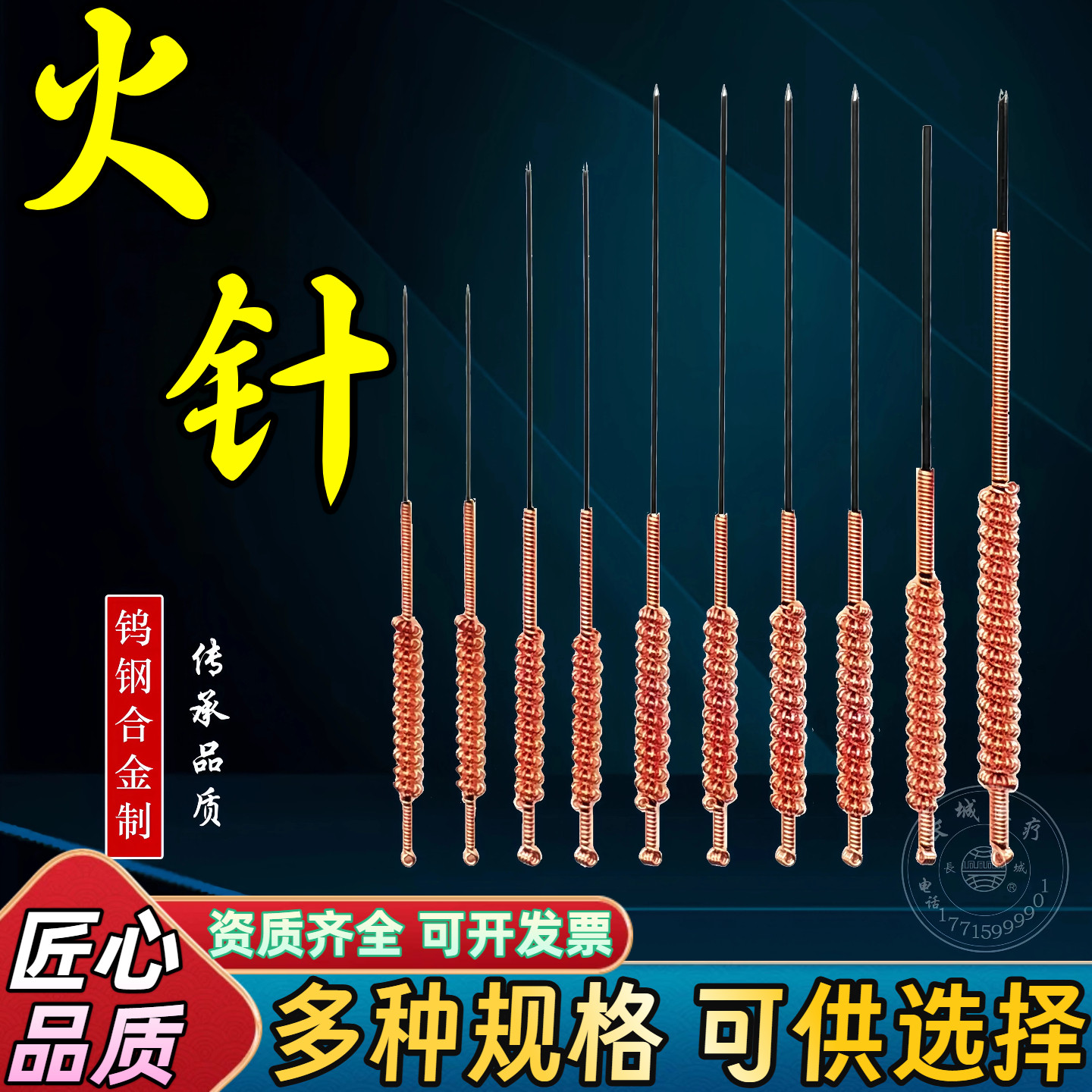 【包邮】师氏火针套装 贺氏火针 钨钢美容火针 中医用烧针淬针975