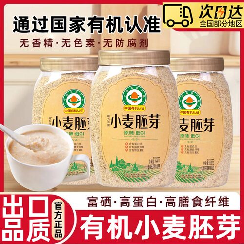 有机小麦胚芽官方旗舰店富硒天然小麦胚芽燕麦片无糖早餐营养代餐