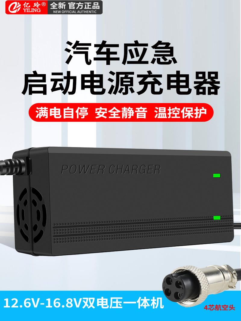 16.8V12.6V汽车强启动电源12V24V四孔双充3A5A8A两路锂电池充电器