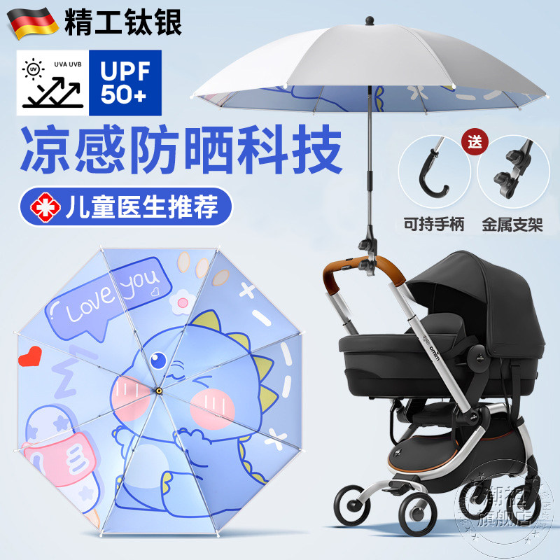 德国防晒遮阳伞婴儿车专用新款防紫外线晴雨两用雨伞儿童宝宝户外