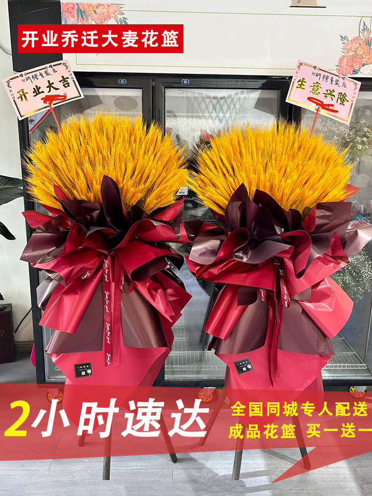 全国大麦气球开业花篮杭州上海南京北京同城鲜花速递开张乔迁应援