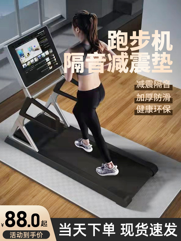 跑步机垫子隔音减震垫家用超静音防滑地垫加厚楼层专用防震消音垫