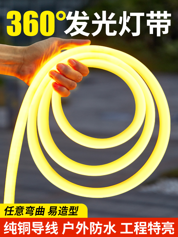 led灯带户外防水超亮广告招牌亮化庭院氛围360度圆形发光线条灯条