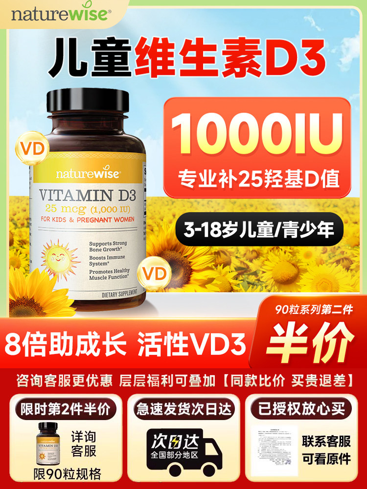 Naturewise儿童维生素d阳光瓶1000iu青少年补钙d3维d胶囊25羟基vd