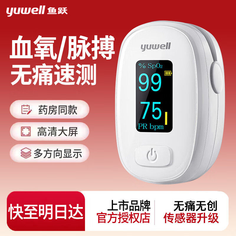 鱼跃正品氧仪指夹式家用氧饱和度检指脉氧仪脉搏检仪监器配件