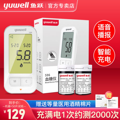 PD鱼跃596可充电型血糖测试仪家用试纸条100片装精准全自动血糖仪