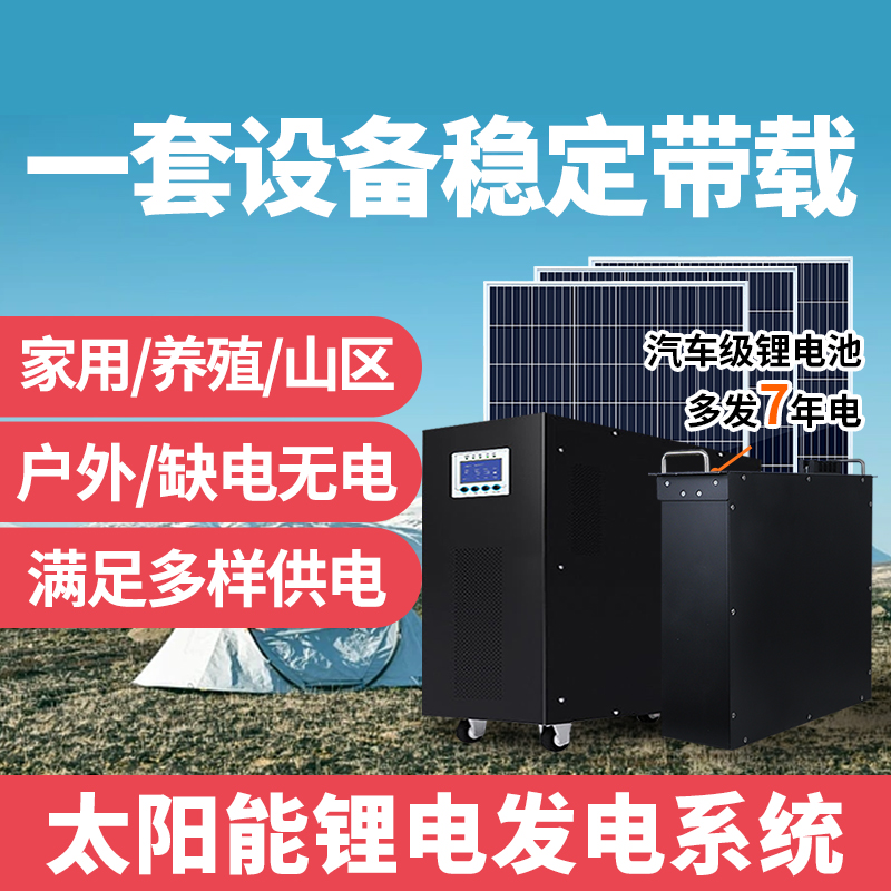 自航太阳能发电系统锂电池家用全套220v光伏板发电板供空调一体机