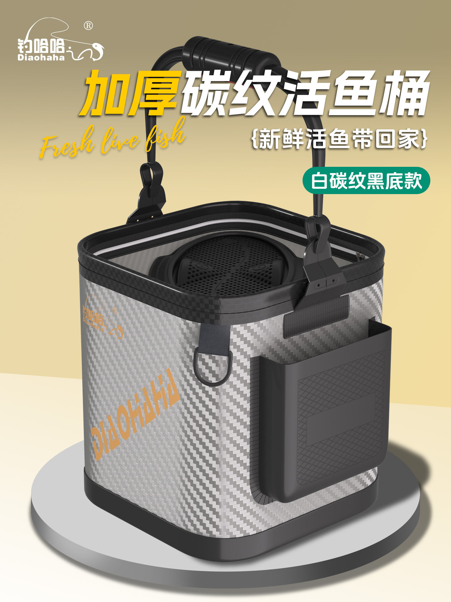 钓哈哈新款加厚碳纹活鱼桶多功能装鱼桶便携钓鱼收纳桶碳纹打水桶