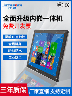 技森工控一体机工业触摸屏嵌入式 10.4 43英寸智