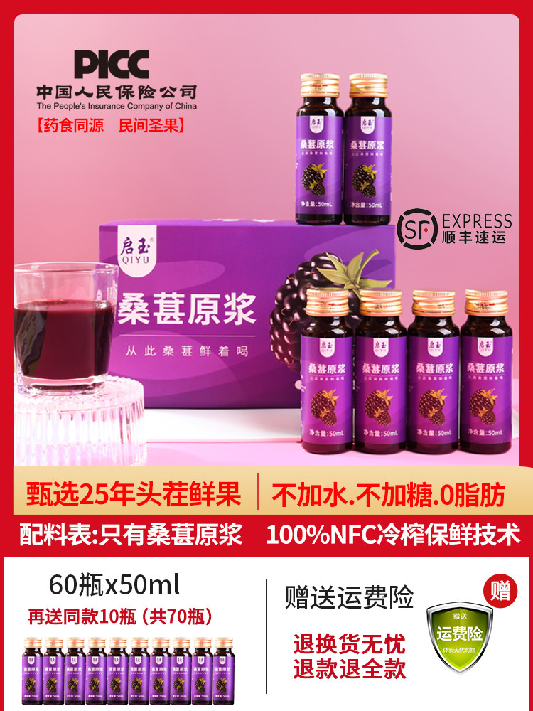 桑葚原浆新疆桑椹汁原浆头茬大果桑甚原浆鲜果现榨