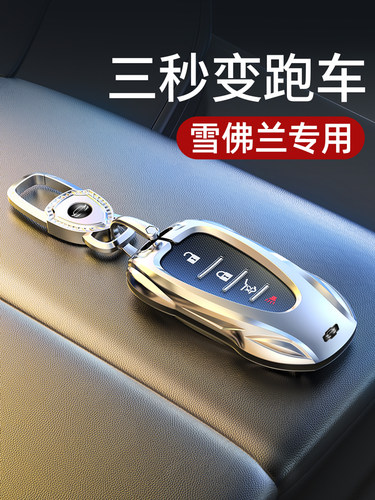 雪佛兰钥匙套迈锐宝XL壳探界者车创酷扣开拓者沃兰多汽车2024适用