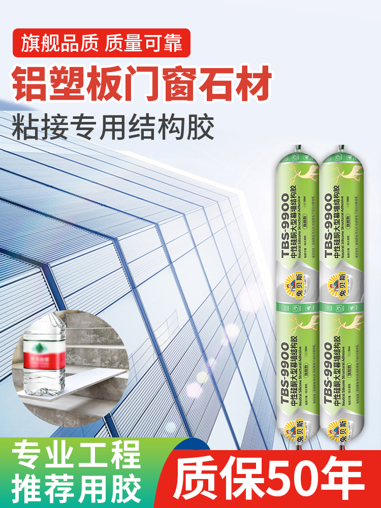9900结构胶室外幕墙阳光房填缝防水中性硅酮密封胶门窗大理石粘接