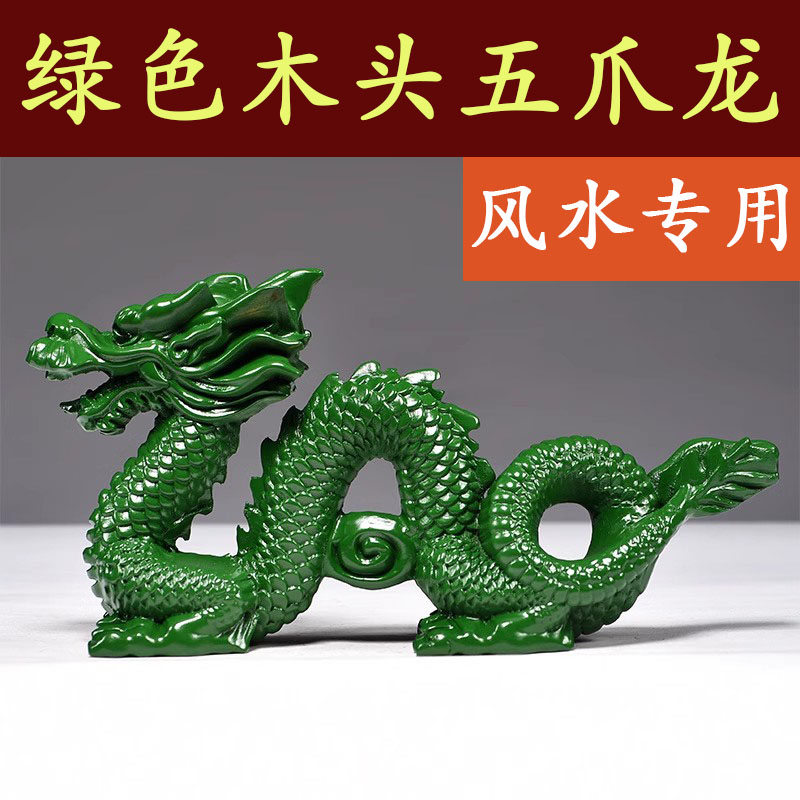 绿色木质五爪青龙摆件实木雕刻补角木制客厅卧室生肖吉祥物工艺品