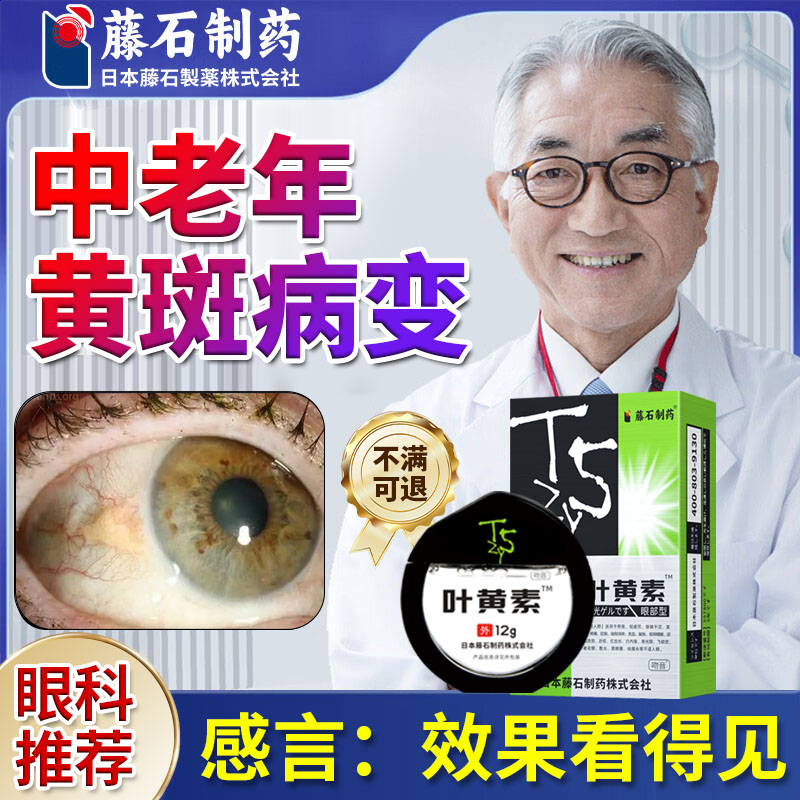 中老年眼底黄斑变叶黄素眼水去蓝莓滴眼液除官方正品RO