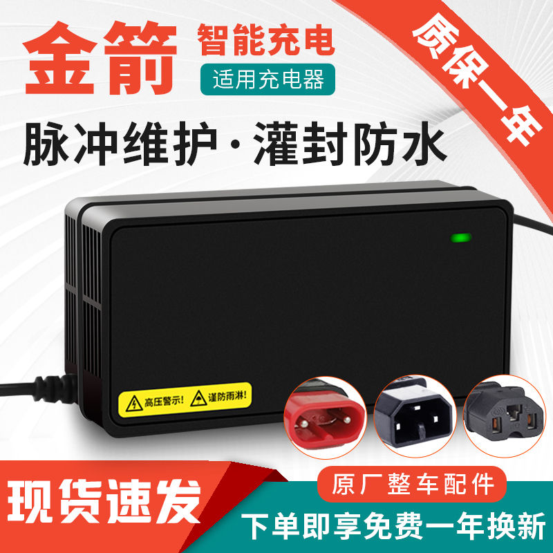 适用金箭电动车电瓶充电器48V12AH60v20AH72V32AH金箭充电器