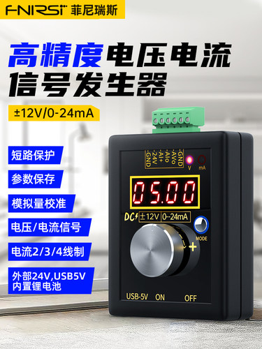 高精度手持电压正负0-12V+电流0-4-24mA信号发生器源模拟源校验仪