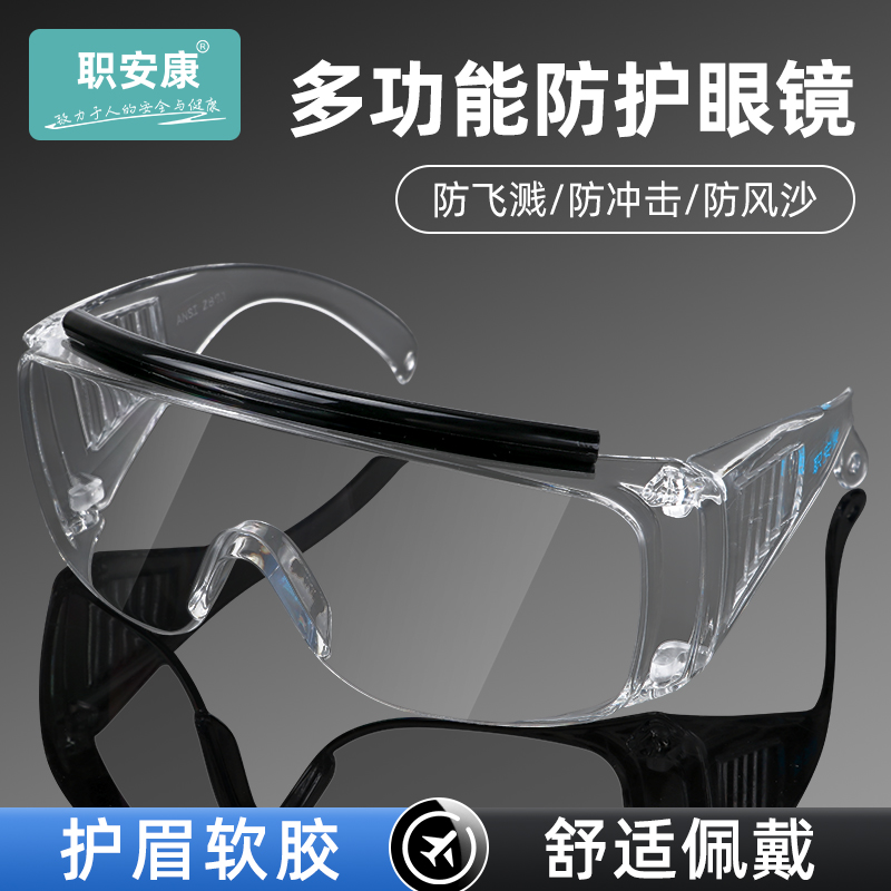 职安康护目镜防灰尘不起雾防风沙防尘防冲击成人透气骑行访客眼镜