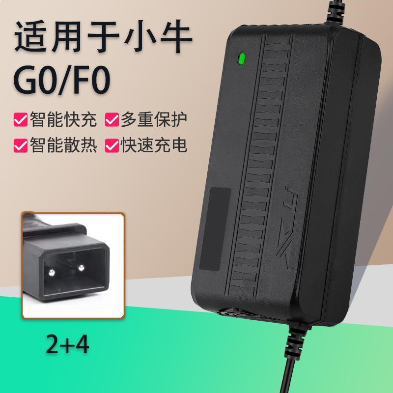 适用小牛G0F0锂离子电动车充电器48伏G1G2GOVA锂电池电瓶54.6V5
