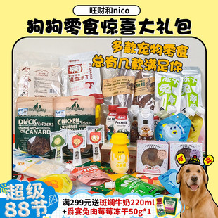 狗狗零食大礼包爵宴鸭肉干益和磨牙棒鸡脖饮品小型犬奖励 旺财