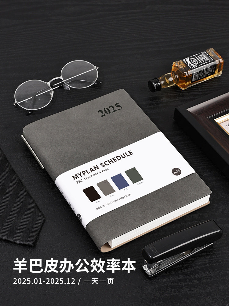 2025年日程本365天时间管理效率手册自律打卡本羊巴皮面笔记本子A
