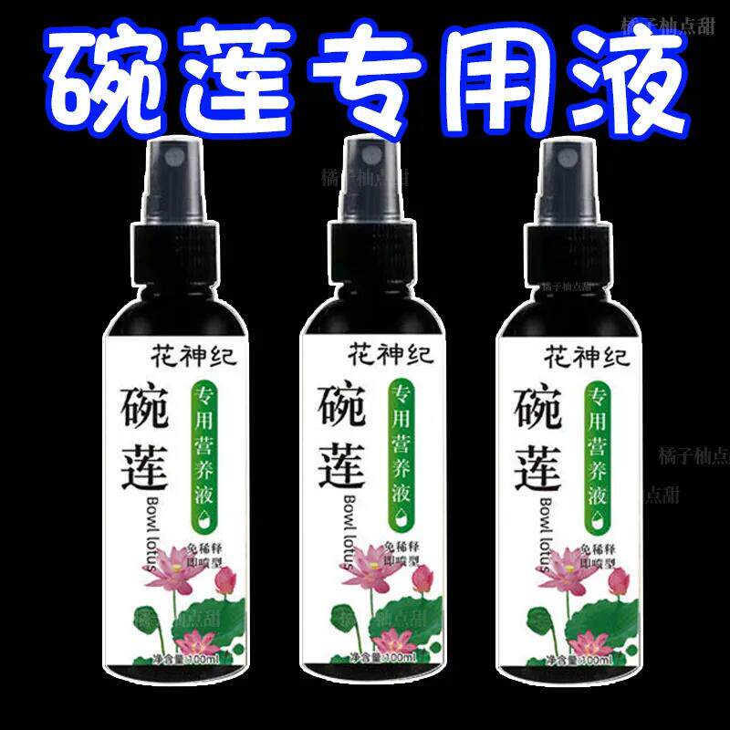 碗莲专用营养液睡莲发芽生根促开花防黄叶通用肥料水溶肥水培种子