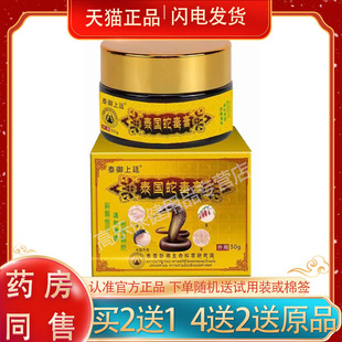 正品泰御上廷泰国蛇毒膏30/盒皮肤外用