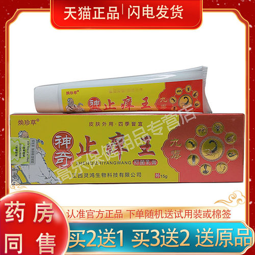 3支62元，买送3】焕珍草神奇止痒王乳膏 515g鲜莳珍旗舰店