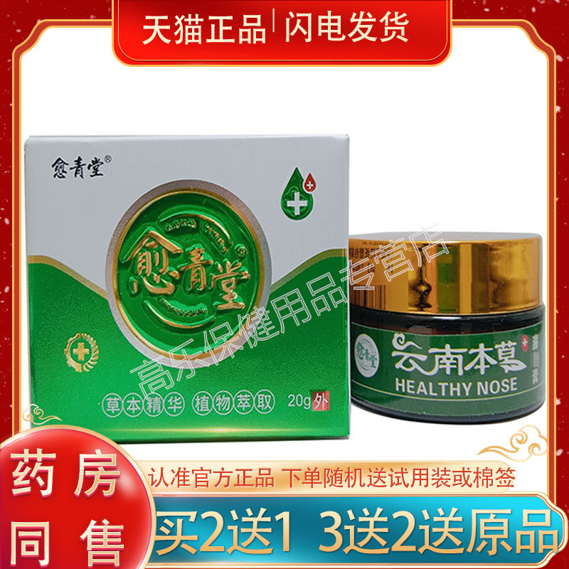 愈青堂云南本草濞膏20外用草本膏